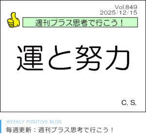運と努力　チャンディ
