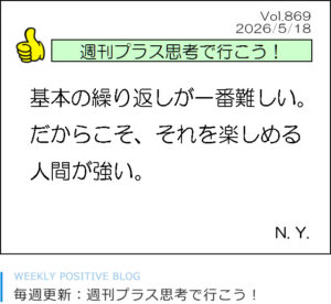 基本の繰り返しが一番難しい。だからこそ、それを楽しめる人間が強い。 中塔