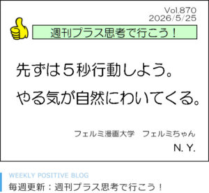 先ずは５秒行動しよう。 やる気が自然にわいてくる。　中川ゆ