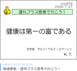 健康は第一の富である　ラルフ　ワルド　エマーソン　北村
