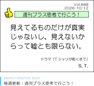 見えてるものだけが真実じゃないし、見えないからって嘘とも限らない。 ドラマ　Tシャツが乾くまで　鐘